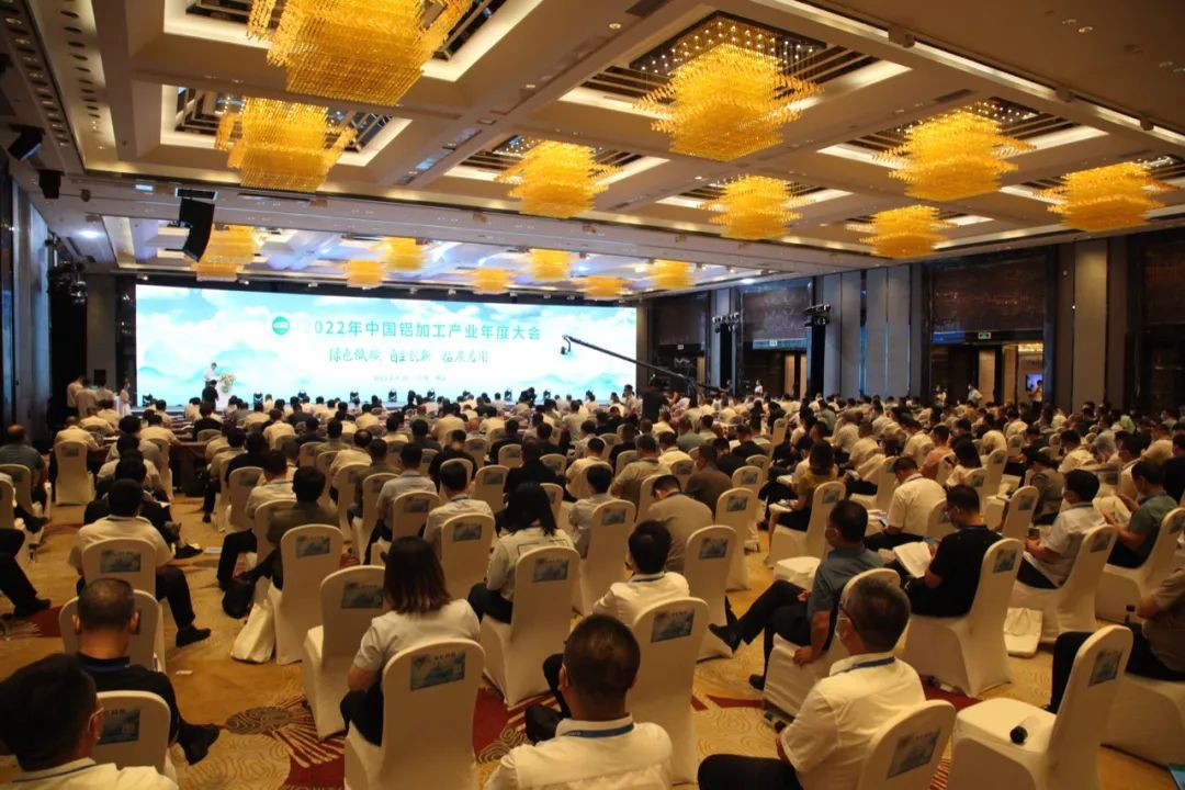 瞄向铝深加工不动摇——2022年中国铝加工产业年度大会速写